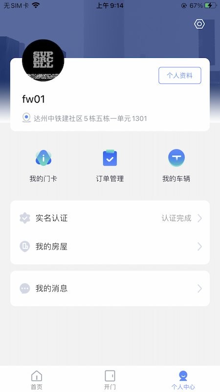 中鐵生活app v1.0.7 1