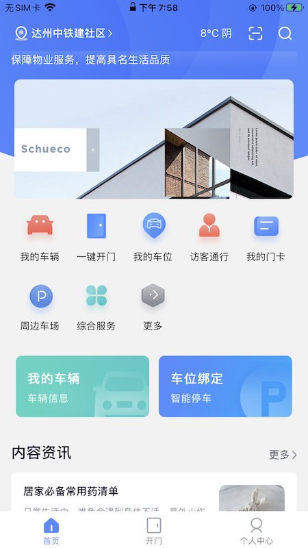 中鐵生活app v1.0.7 0