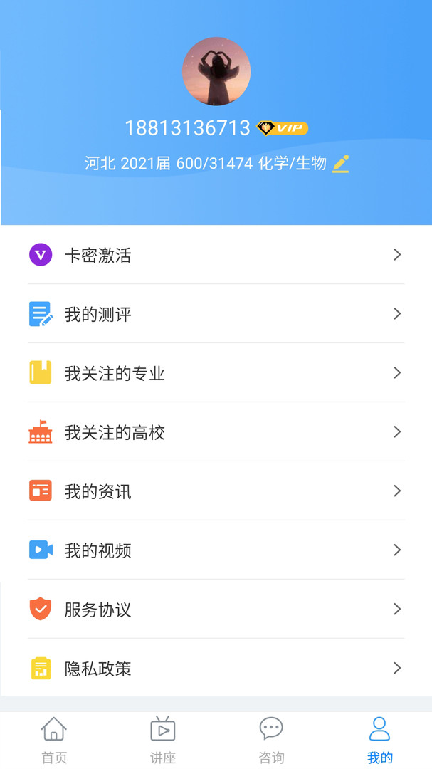 思課升學軟件 v3.0.8 安卓版 0