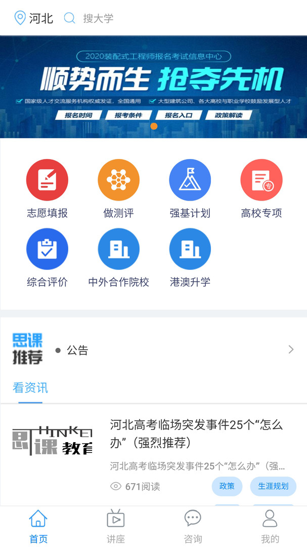 思課升學軟件 v3.0.8 安卓版 1