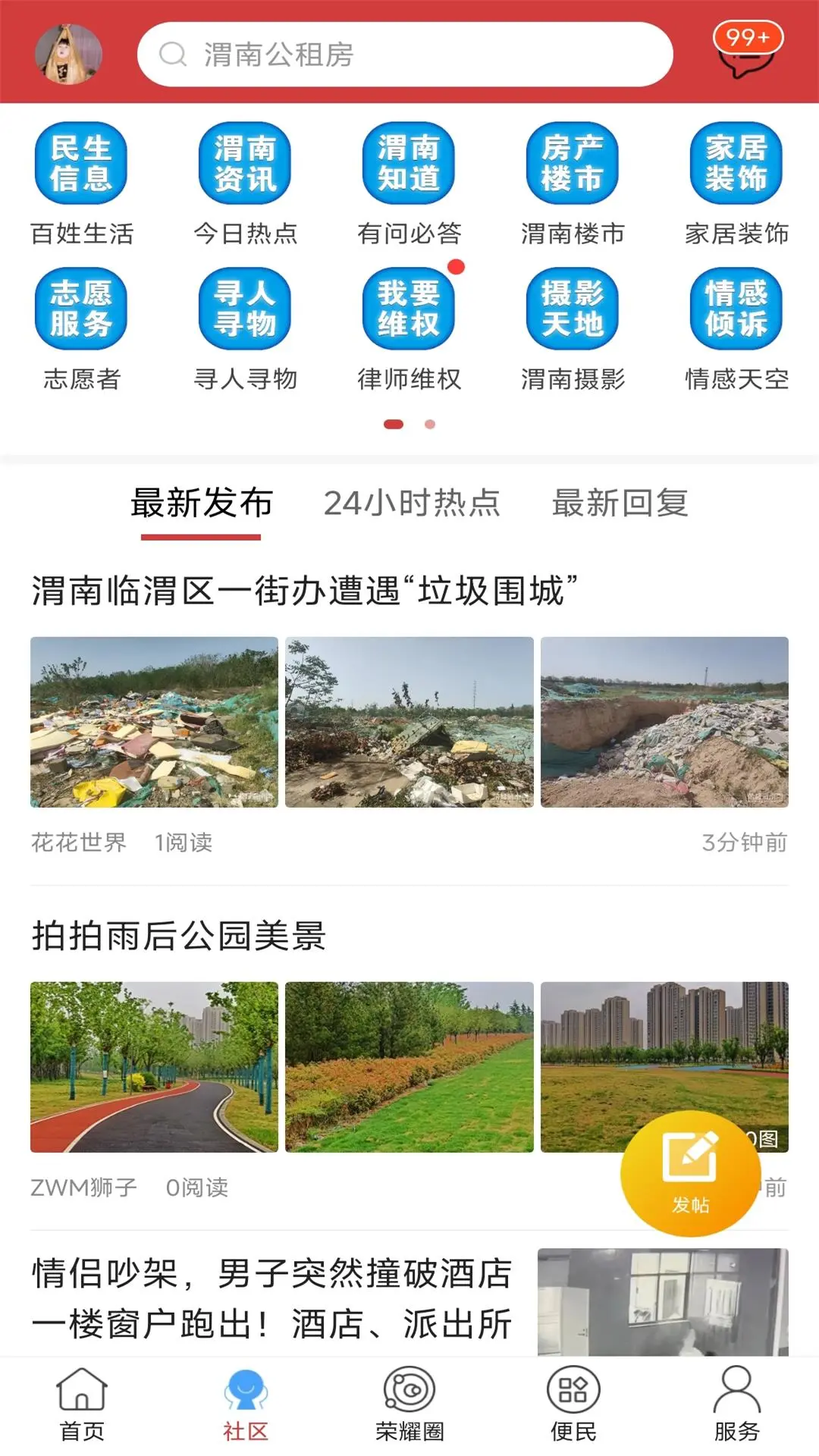 榮耀渭南網(wǎng)手機版 v5.4.1.50 安卓版 0