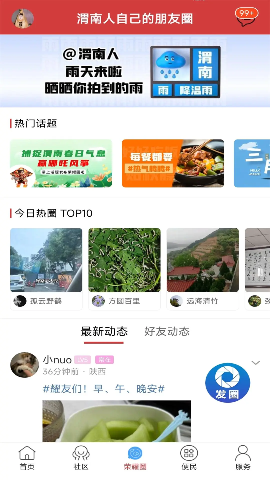 榮耀渭南網(wǎng)手機版 v5.4.1.50 安卓版 2