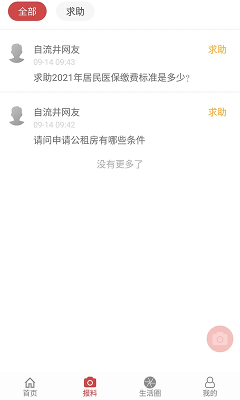 自流井云客戶端 v1.2.3 安卓版 1