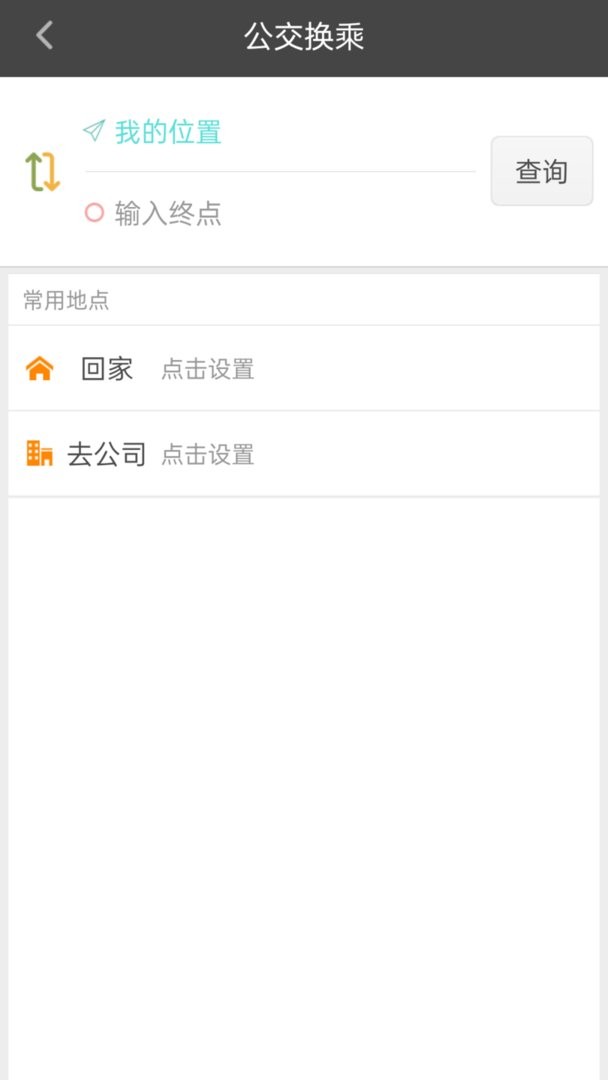 公交行手機版 v3.4.1 2