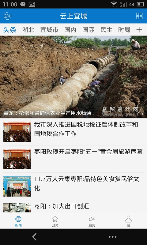 云上宜城直播 v1.1.3 安卓版 1