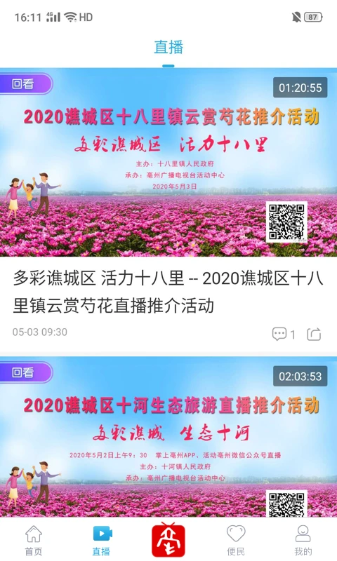 掌上亳州手機(jī)客戶端 v3.0.3.10 安卓版 2