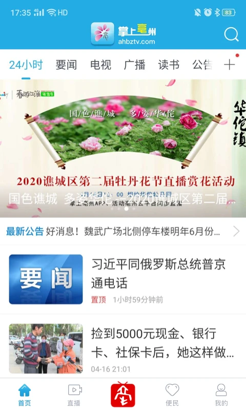 掌上亳州手機(jī)客戶端 v3.0.3.10 安卓版 1
