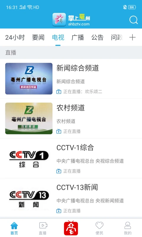掌上亳州手機(jī)客戶端 v3.0.3.10 安卓版 0