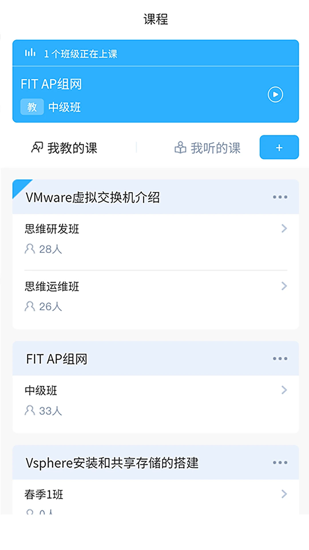 思維互動課堂官方版 v1.9.10 安卓版 1