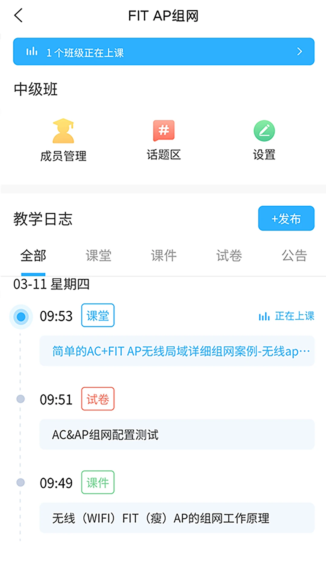 思維互動課堂官方版 v1.9.10 安卓版 2