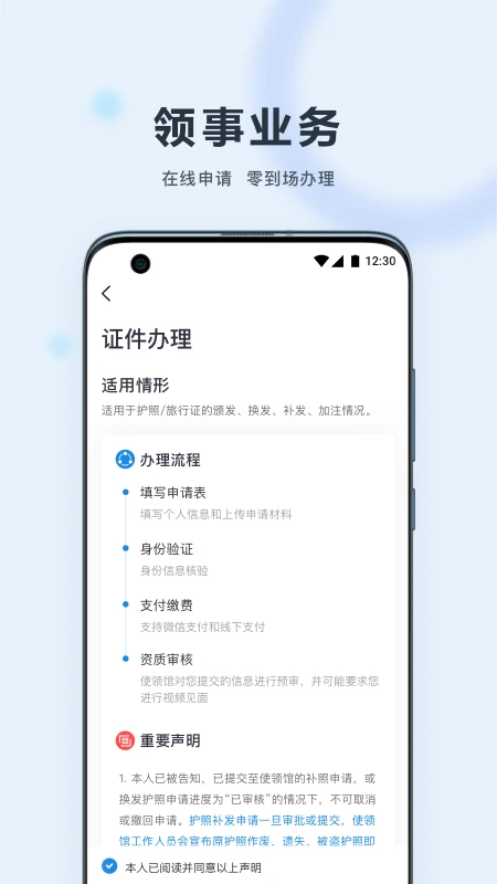 外交部12308手機應用客戶端 v2.4.2安卓升級版 0