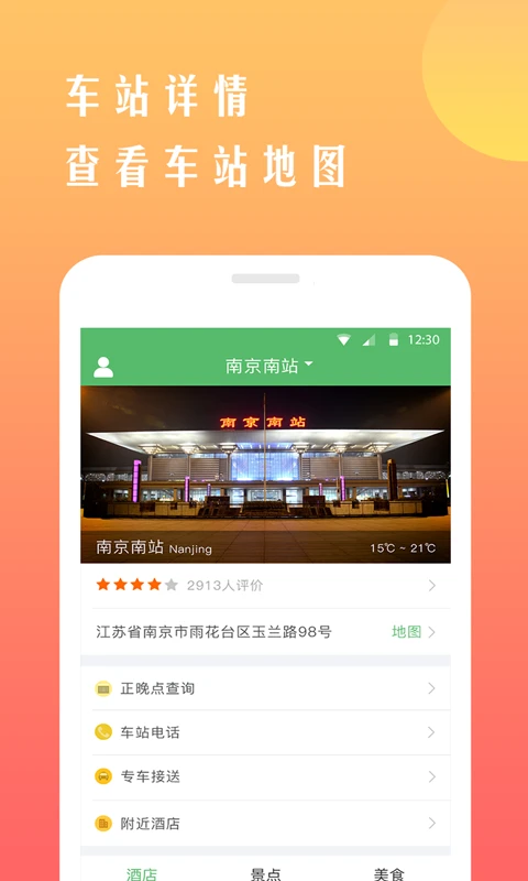 鐵行搶火車票軟件 v8.6.6 安卓版 1