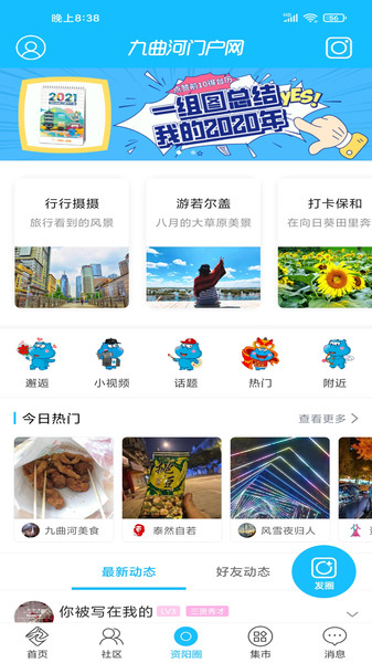 資陽九曲河門戶網論壇 v6.9.1 安卓版 0