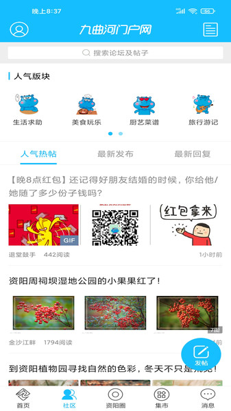 資陽九曲河門戶網論壇 v6.9.1 安卓版 1