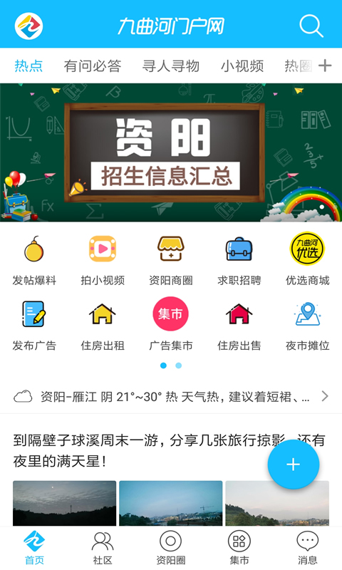 資陽九曲河門戶網論壇 v6.9.1 安卓版 2