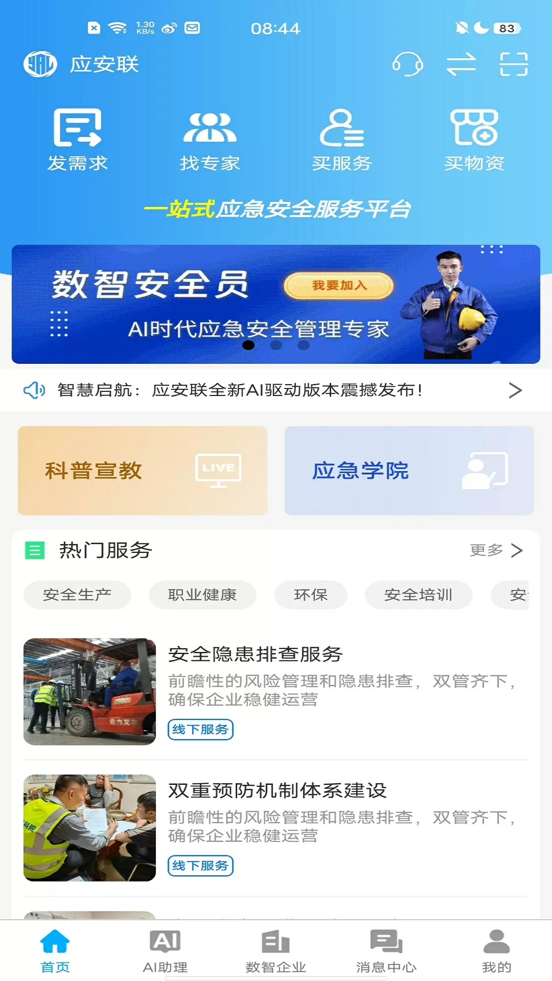 應安聯最新版 v2.1.1安卓版 0