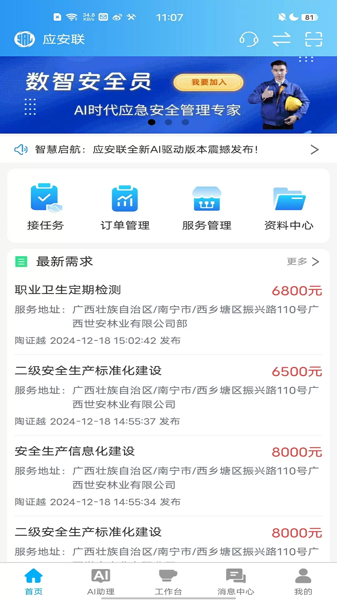 應安聯最新版 v2.1.1安卓版 2