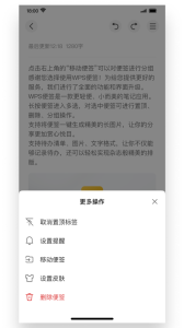 WPS便簽app v2.1.0 安卓版 0