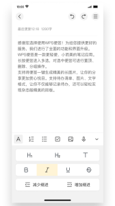WPS便簽app v2.1.0 安卓版 2