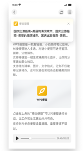 WPS便簽app v2.1.0 安卓版 1