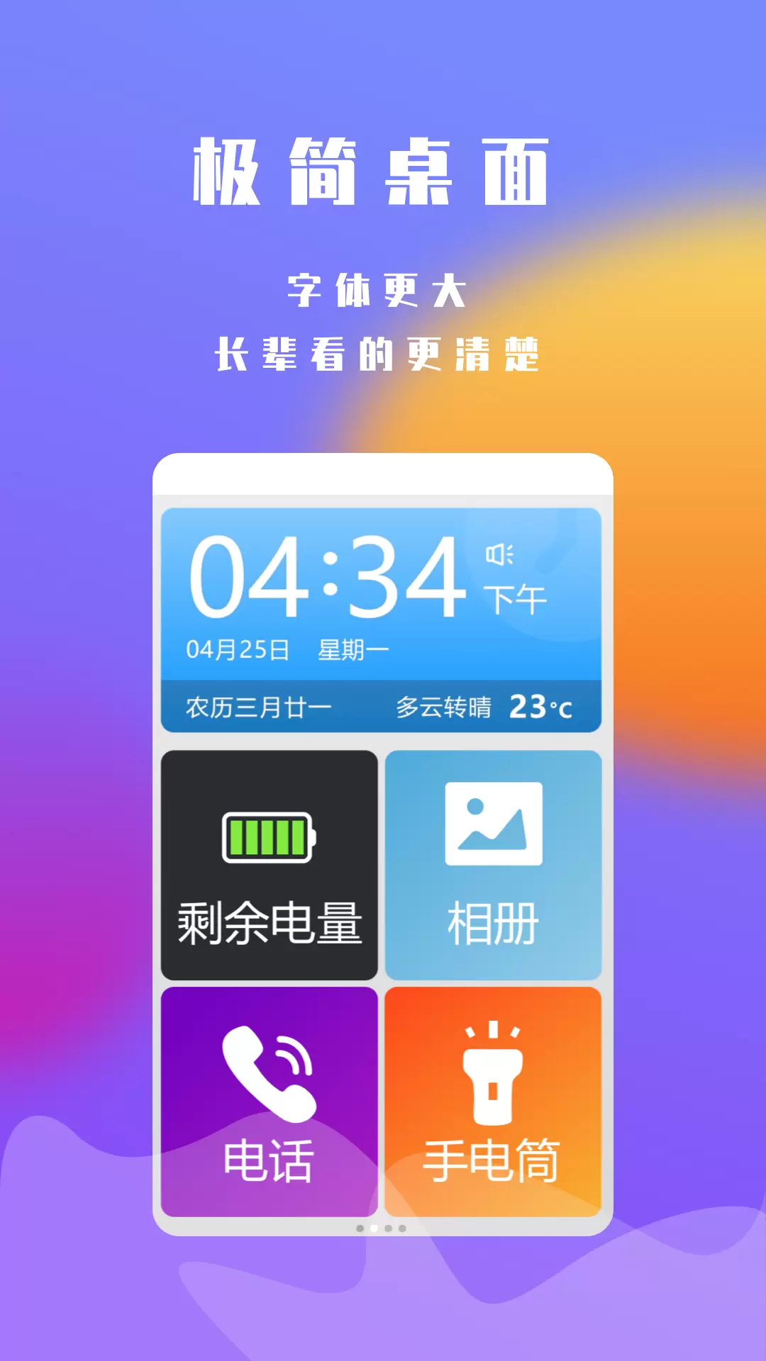 超極簡桌面官方最新版 v1.2.1 安卓版 1