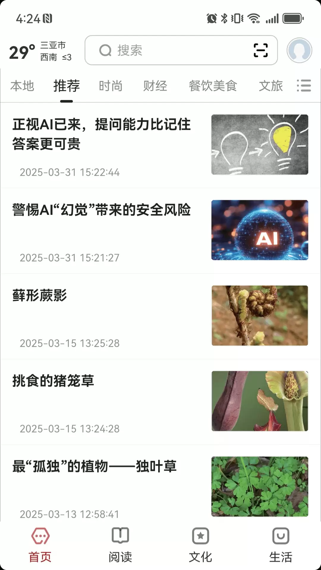 數字三亞軟件 v2.0.5 安卓版 0