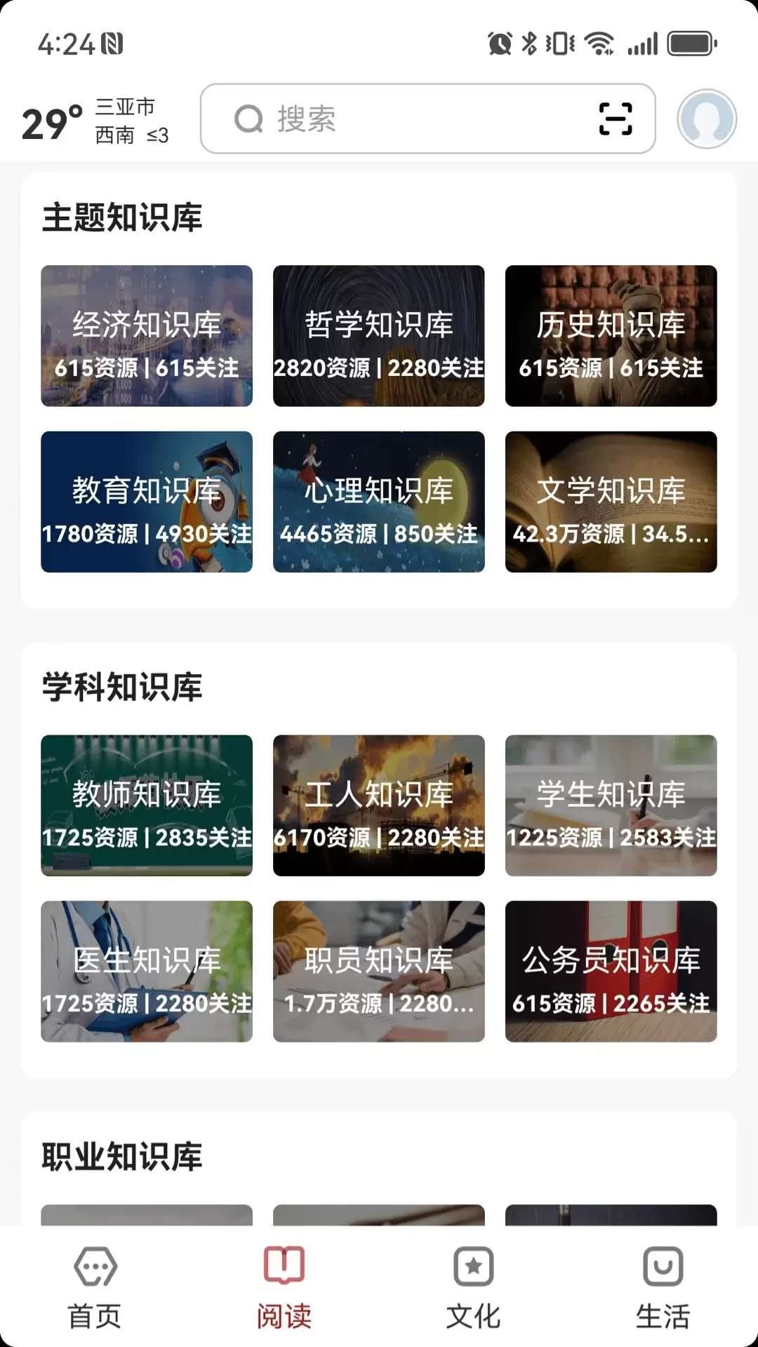 數字三亞軟件 v2.0.5 安卓版 1