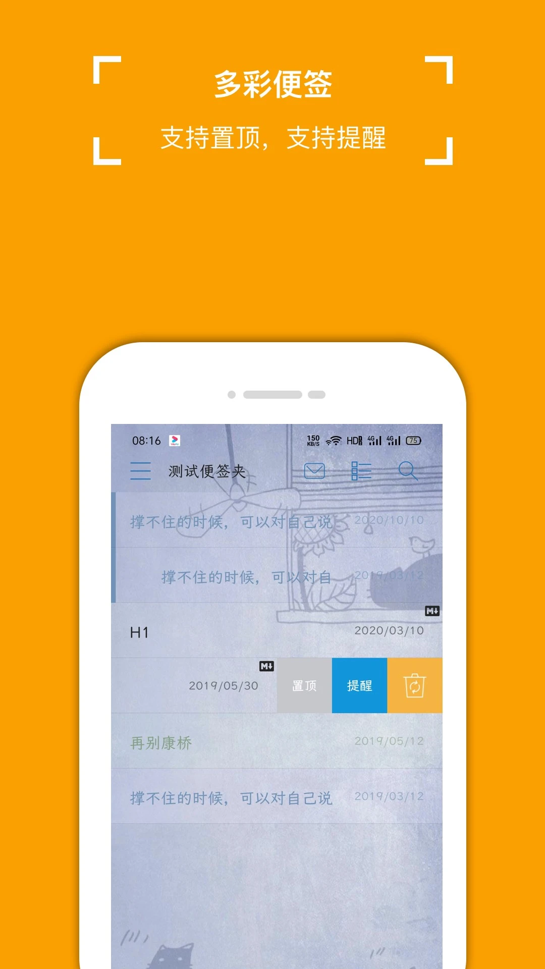 小周便簽最新版本 v4.1.9 安卓版 0