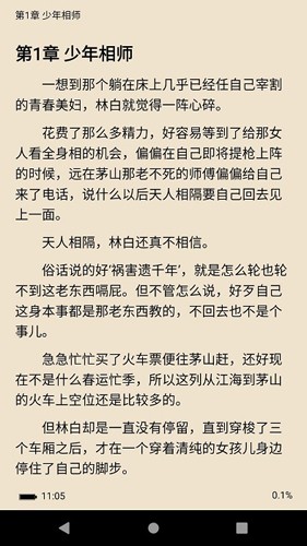 全本小說TXT免費閱讀器 v4.0.0 0