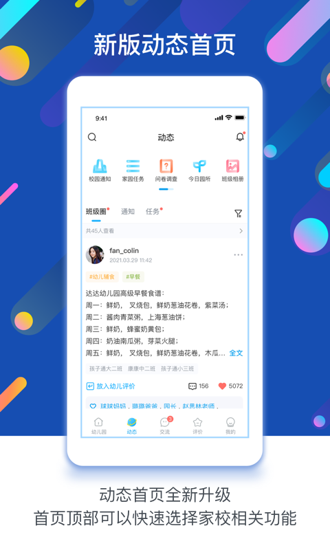 閔豆家園園所端 v6.7.0 安卓版 0