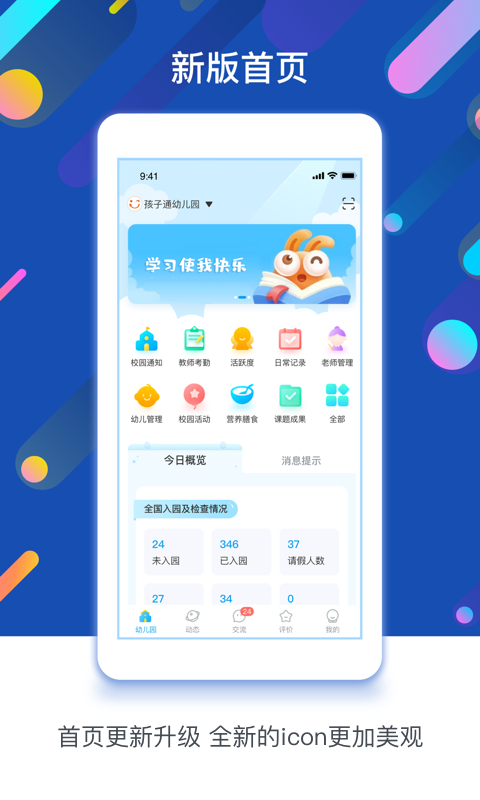 閔豆家園園所端 v6.7.0 安卓版 2