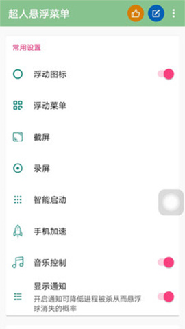 超人懸浮菜單手機(jī)版 v6.0.8 1