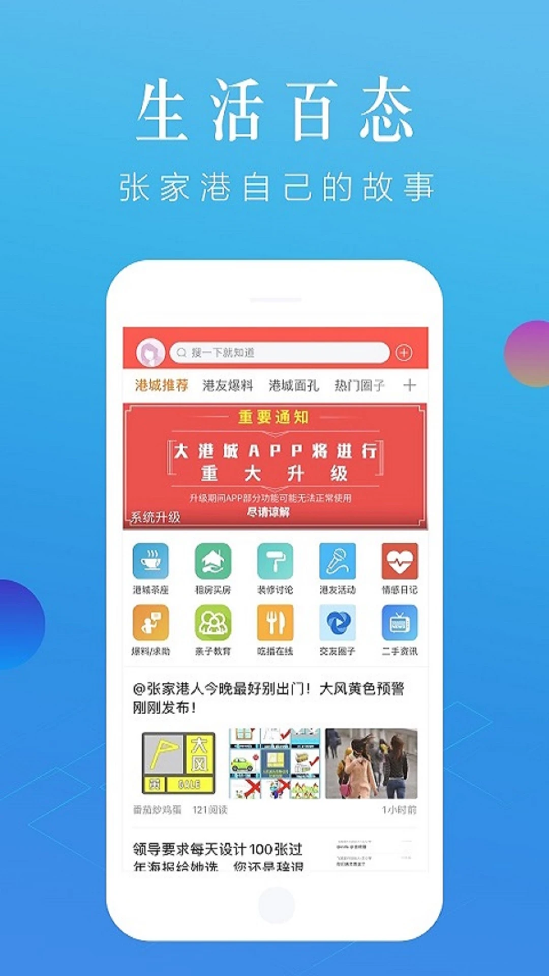 張家港大港城軟件 v5.4.16 安卓版 0