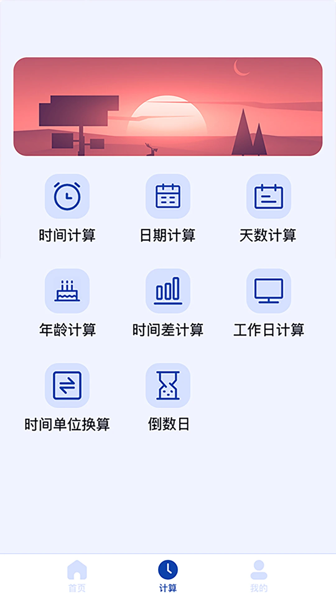 2025正則日期計(jì)算器軟件 v1.0.41 安卓版 1