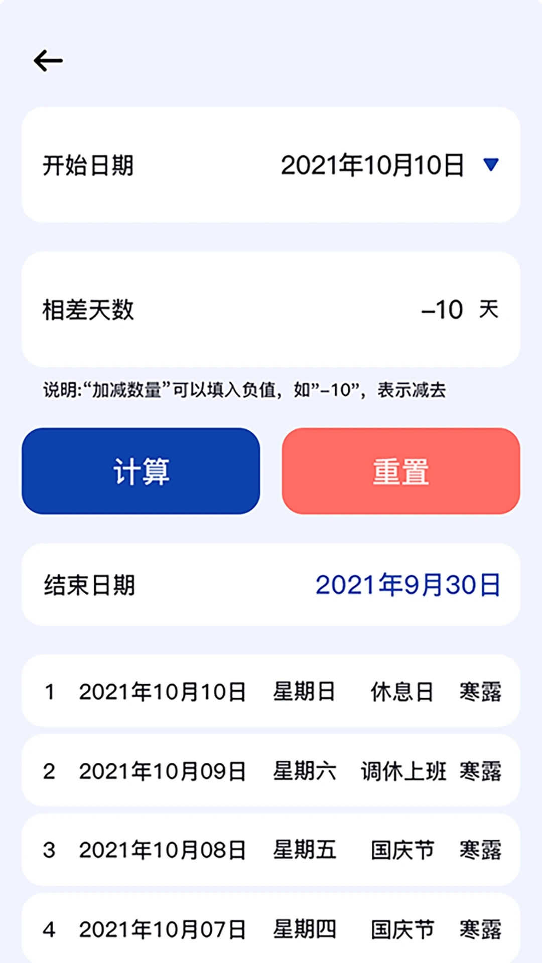 2025正則日期計(jì)算器軟件 v1.0.41 安卓版 0