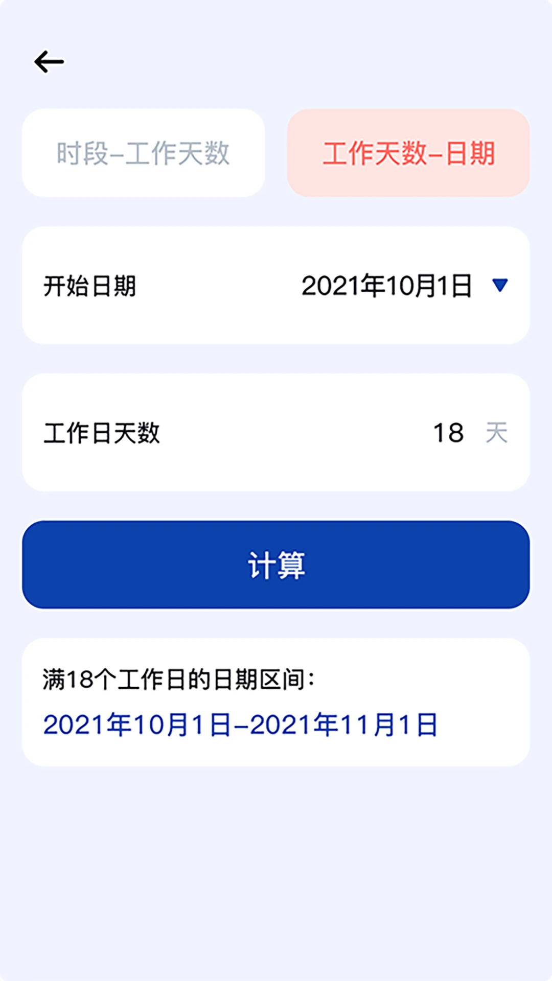 2025正則日期計(jì)算器軟件 v1.0.41 安卓版 2