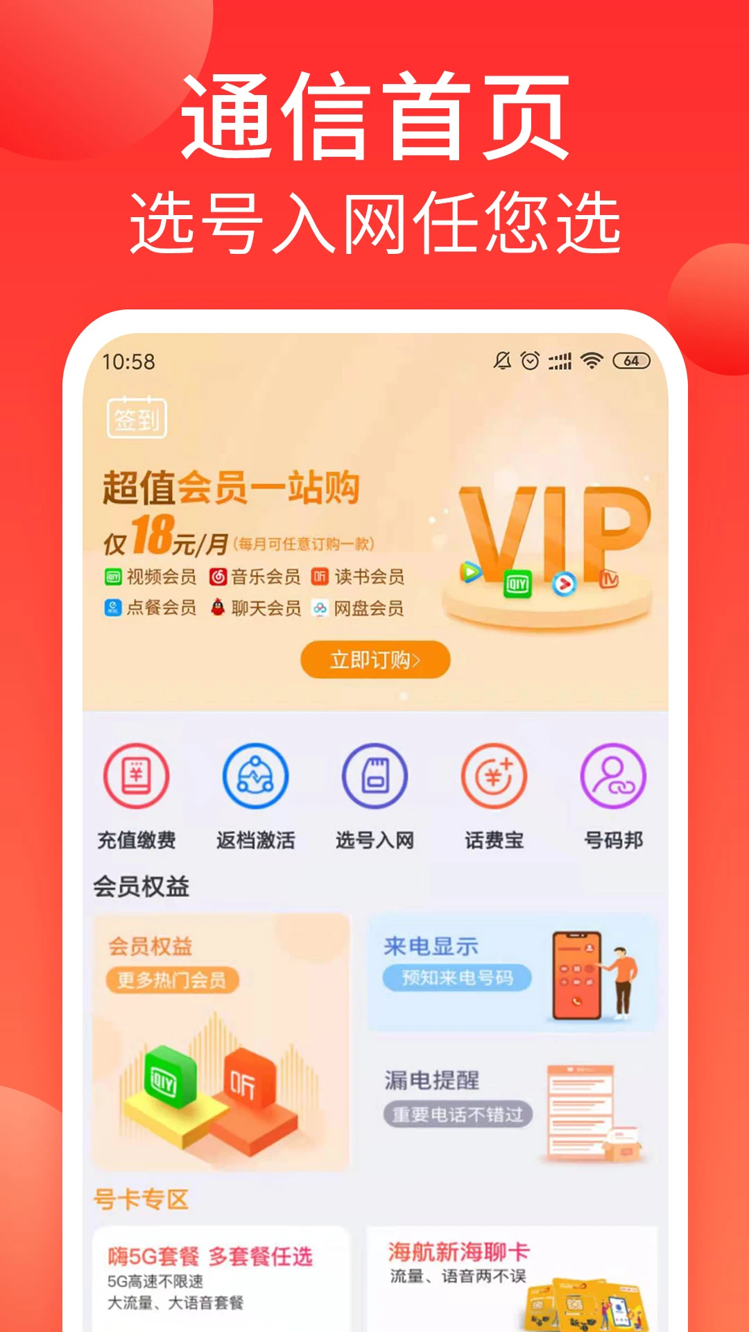 海航通信網(wǎng)上營業(yè)廳 v5.9.17 安卓最新版 1