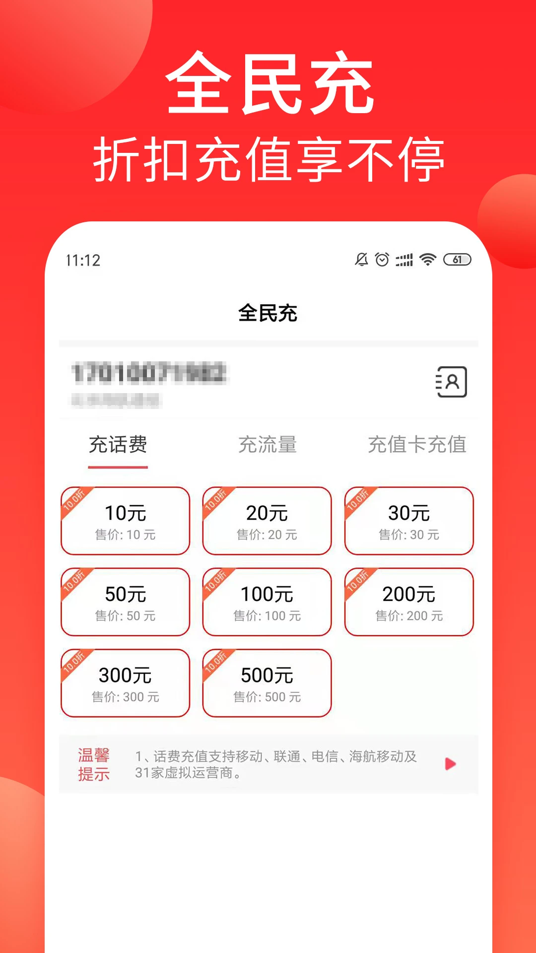 海航通信網(wǎng)上營業(yè)廳 v5.9.17 安卓最新版 2