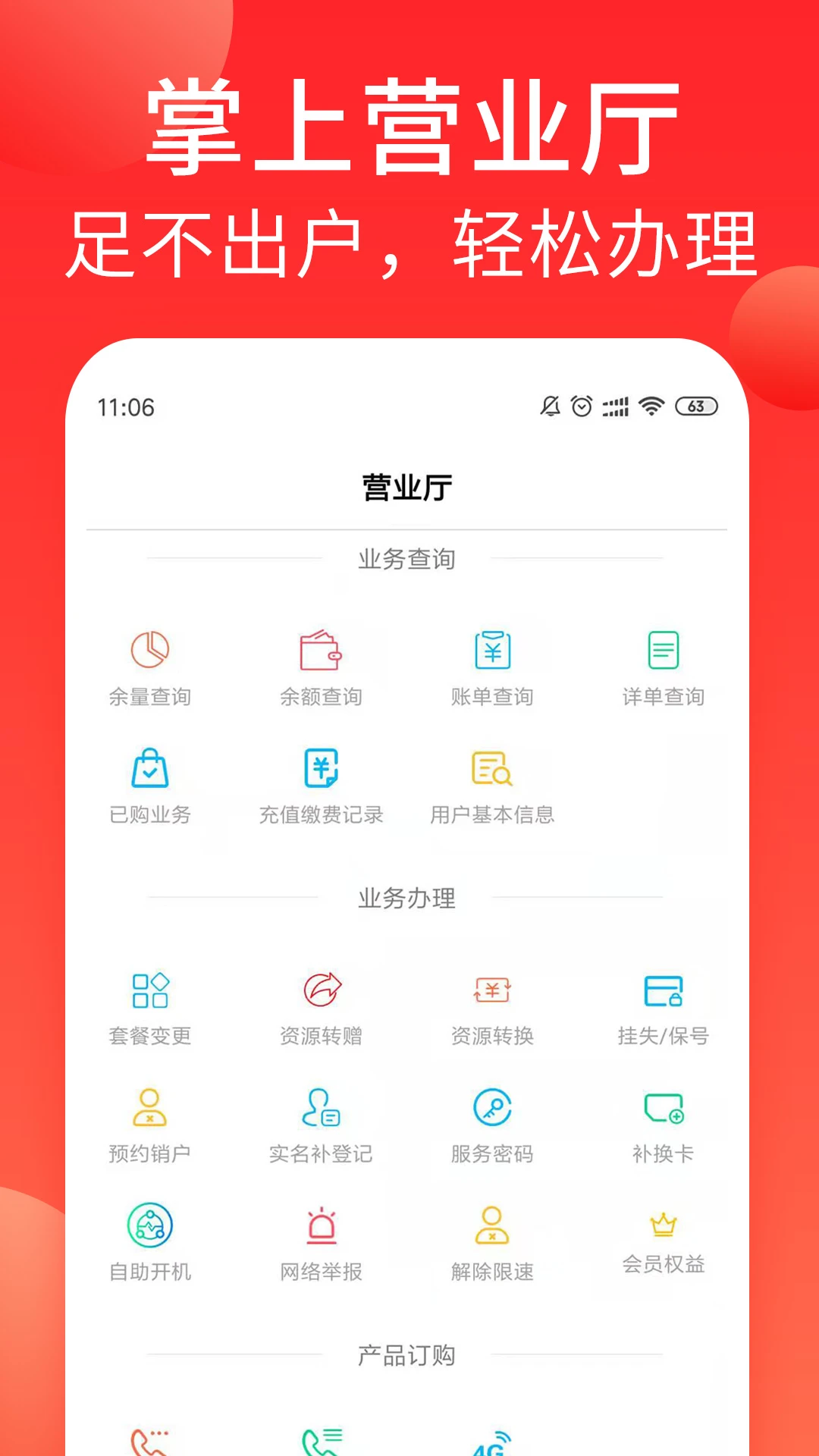 海航通信網(wǎng)上營業(yè)廳 v5.9.17 安卓最新版 0
