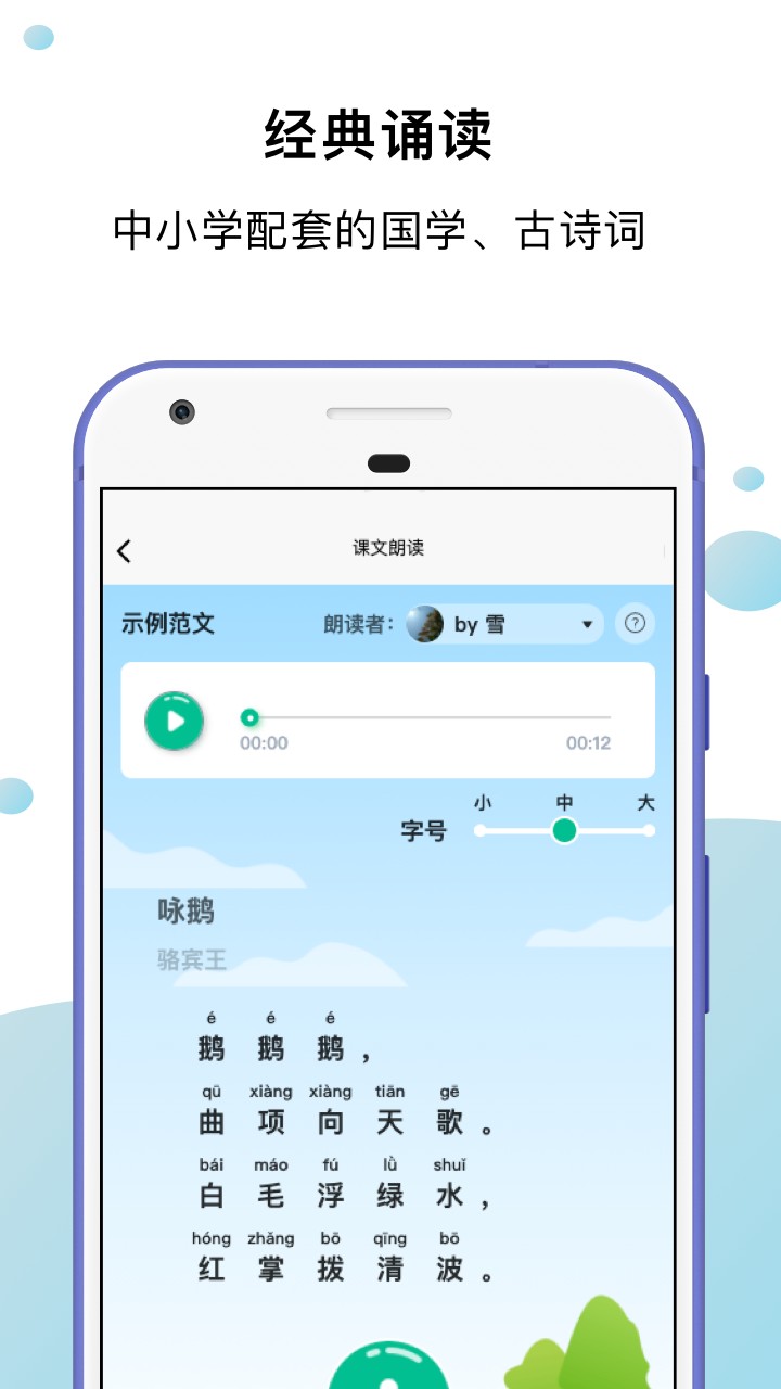 小馬朗讀手機(jī)版 v1.5.3 安卓版 1