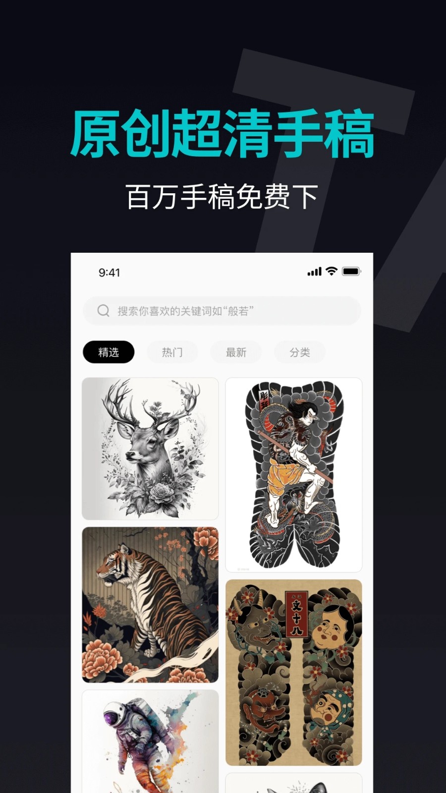 紋身手稿大全 v1.7.1 2