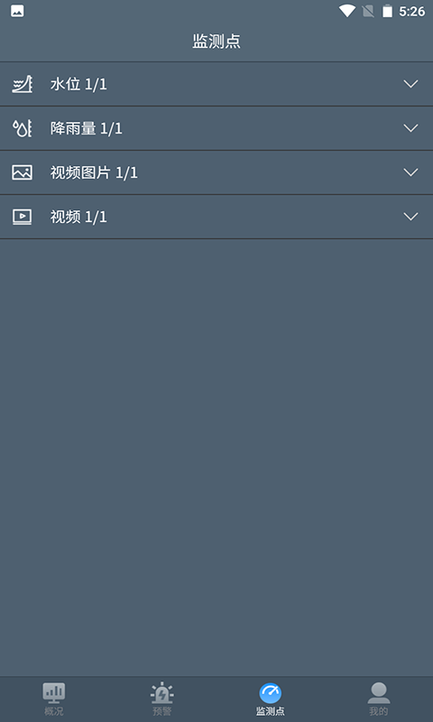 積水監測手機版 v3.5.2 安卓版 0
