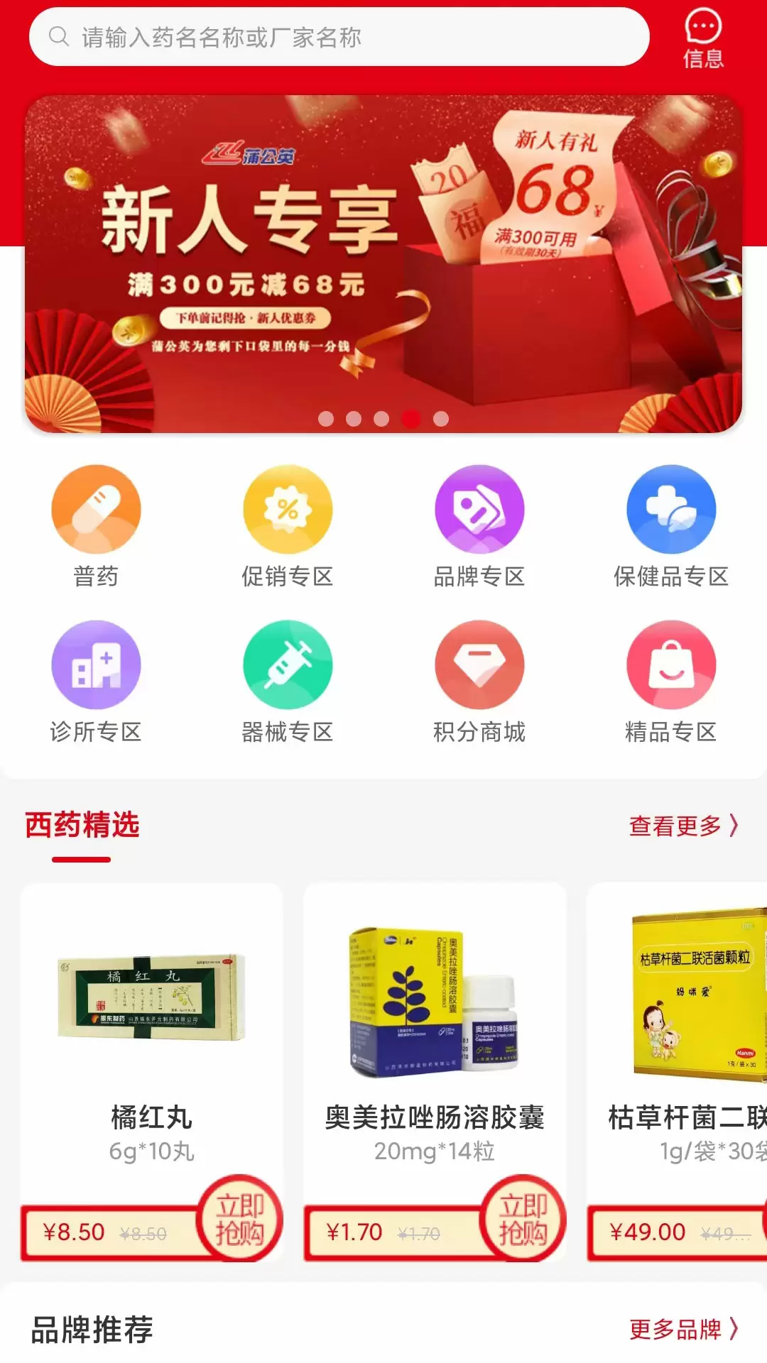 眾聯(lián)蒲公英最新版 v1.2.0 安卓版 1
