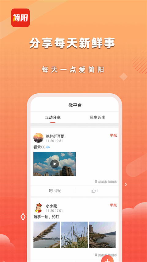 i簡(jiǎn)陽(yáng)最新版 v3.3.0 安卓版 1
