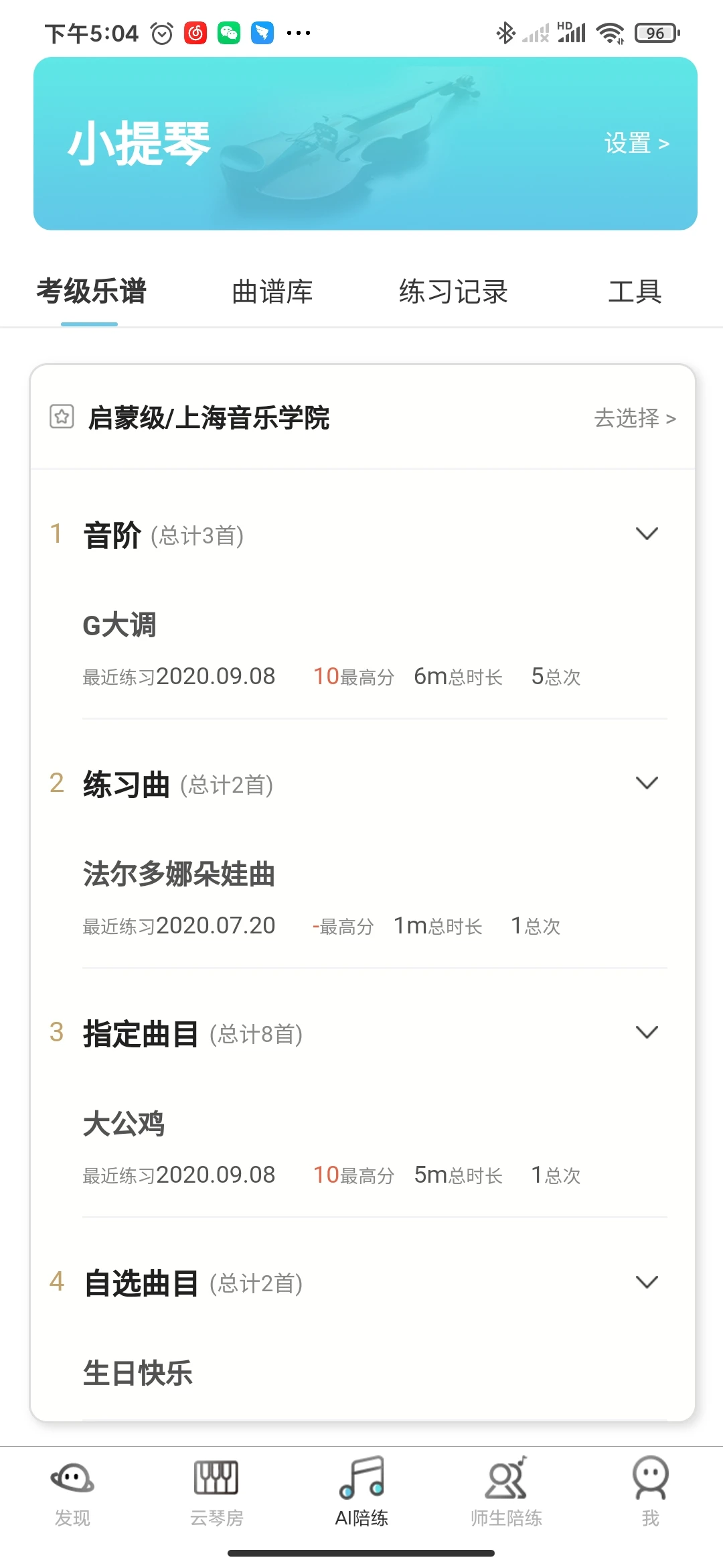 365音樂陪練最新版 v1.2.108 安卓版 2