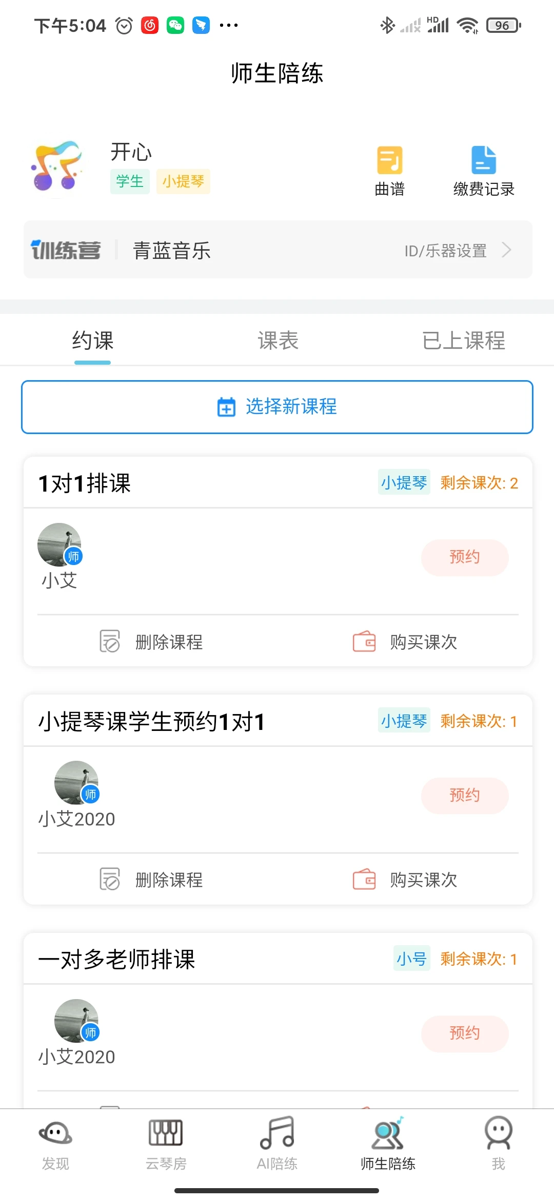 365音樂陪練最新版 v1.2.108 安卓版 0