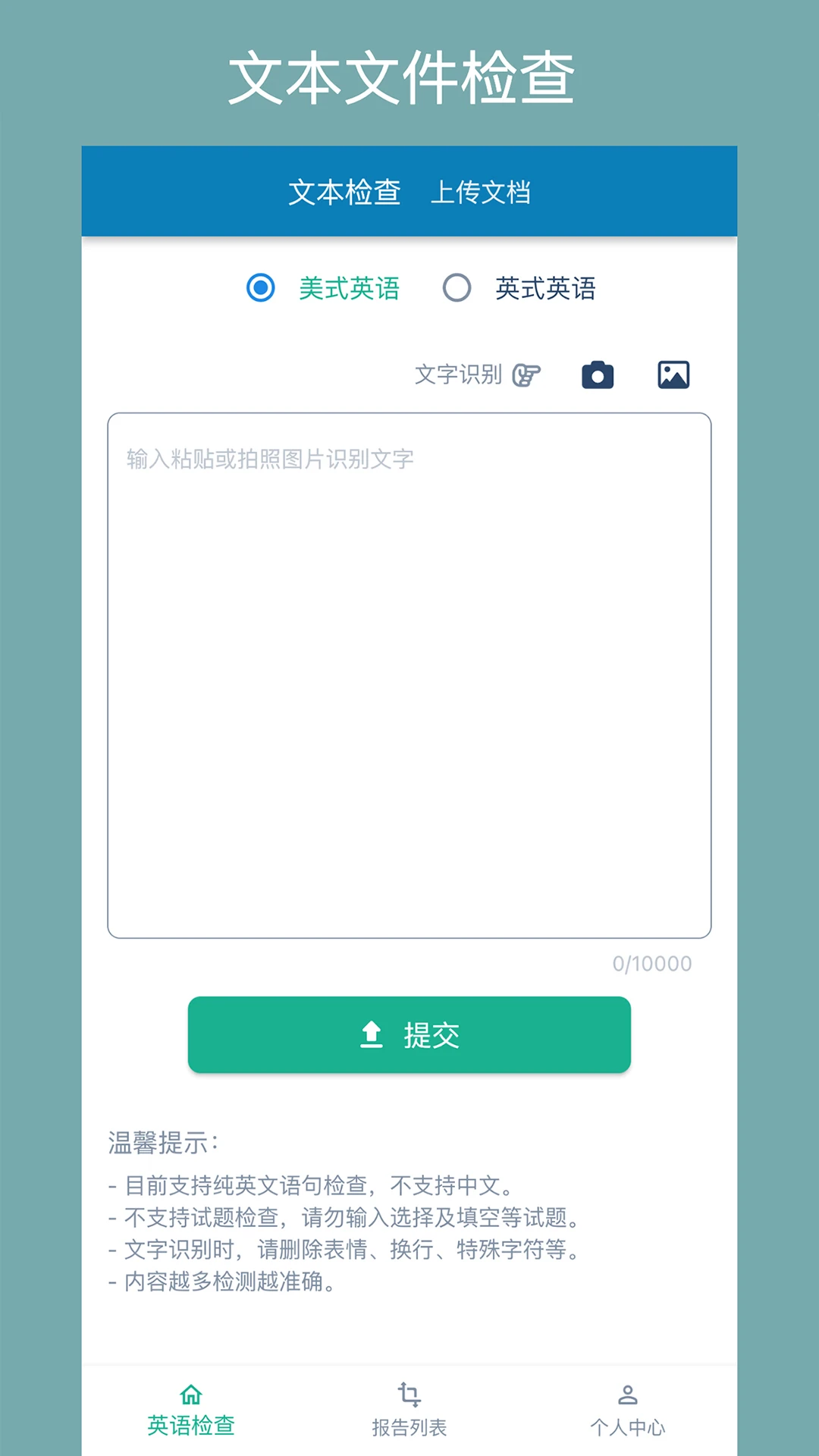 英語檢查助手app v1.8.5 安卓版 0