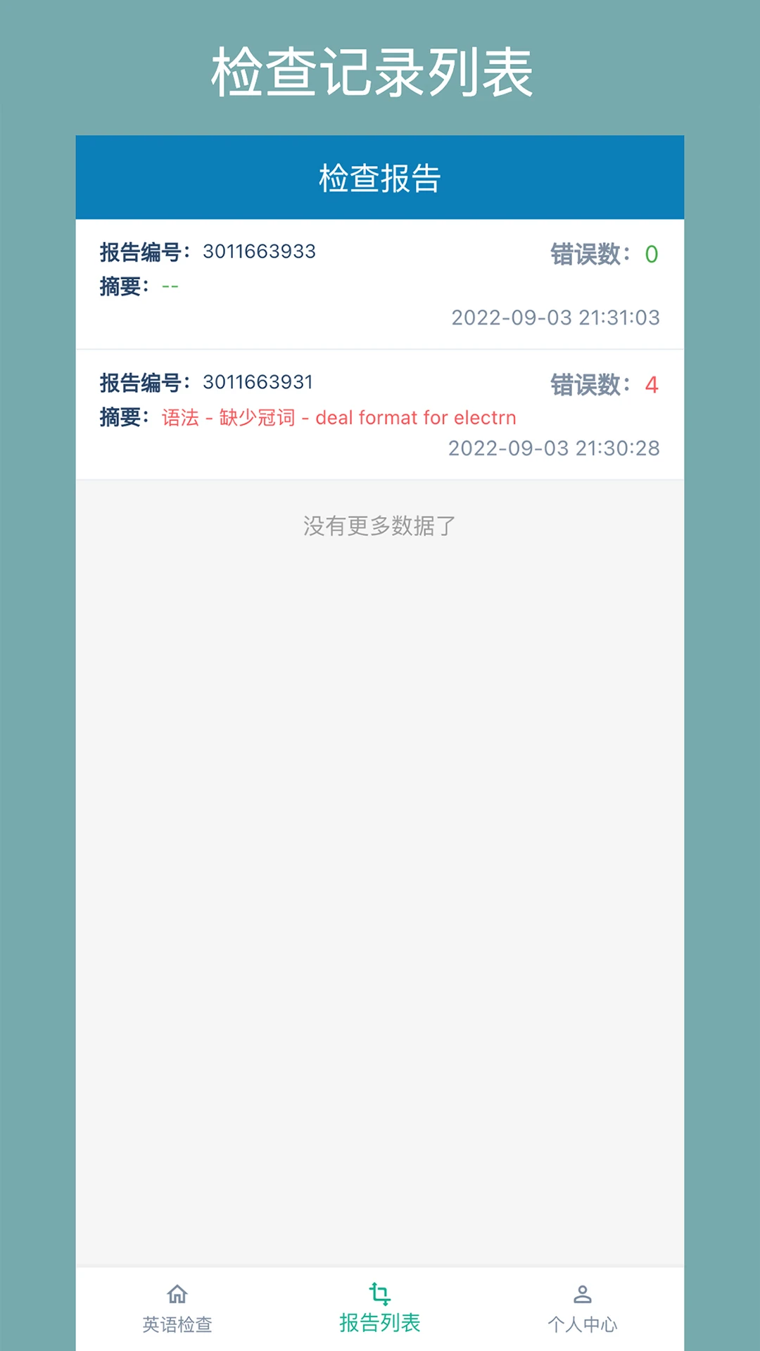 英語檢查助手app v1.8.5 安卓版 2