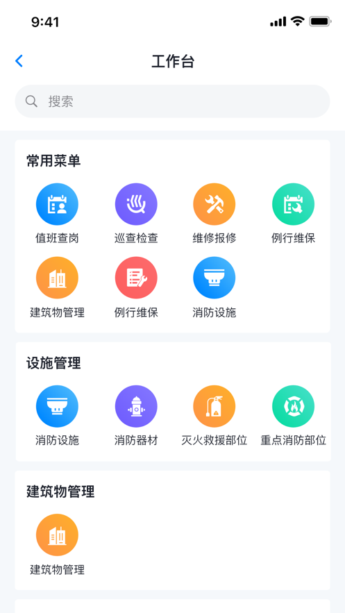 青鳥消防衛士app v4.8.9 安卓版 1