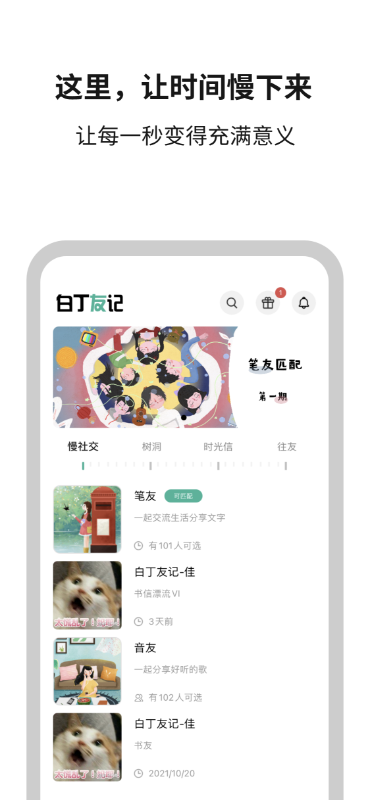 白丁友記官方版 v4.3.3安卓版 2